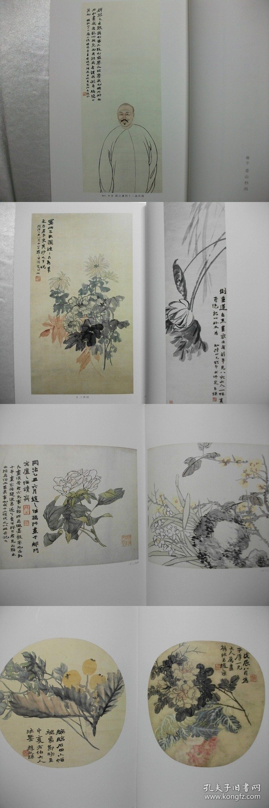 赵之谦作品选 1990日本出版 小林斗庵编著 绝版 稀少 赵之谦书画集印章印谱