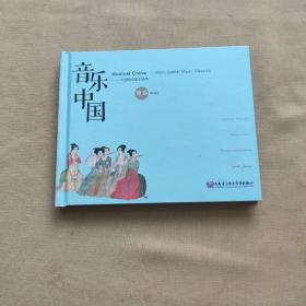 中国民族器乐经典：音乐中国独奏（两张CD）