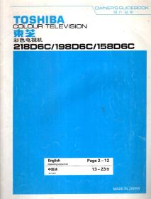 东芝彩色电视机218D6C、198D6C、158D6C用户说明（附原理图）