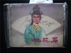 连环画 桃花扇