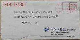 中科院上海高等研究院低碳城市中心主任李克欣签名贺卡