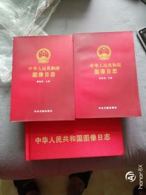 中华人民共和国图像日志（解说词套装64张光盘上下册）包邮