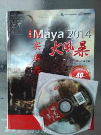 火星人·Maya 2014大风暴 火星时代  编 9787115333780