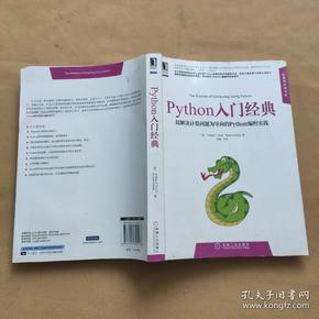 Python入门经典：以解决计算问题为导向的Python编程实践