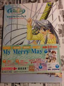 日本原版 秋之回忆  My Merry Mayビジュアルファンブック  付书腰初版绝版不议价不包邮