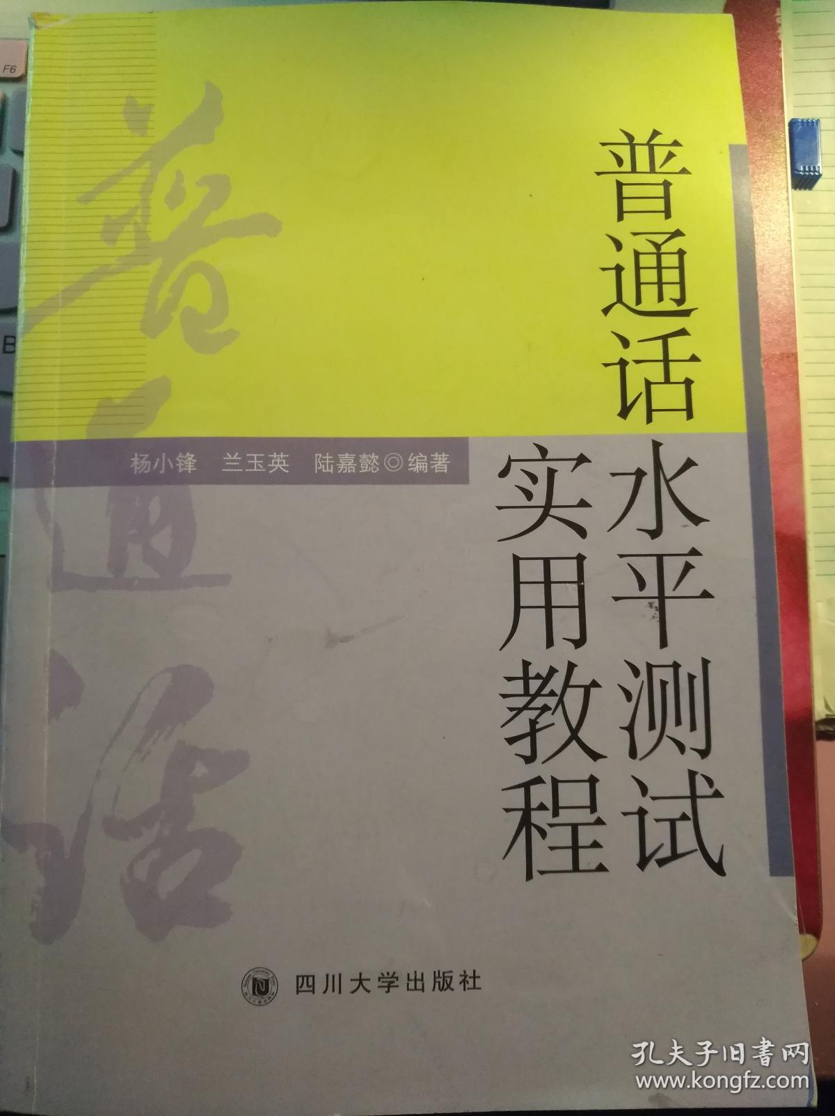 普通话水平测试实用教程