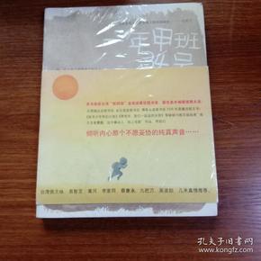 一年甲班34号：图文名家恩佐迄今最动人纸上电影作品