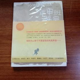 一年甲班34号：图文名家恩佐迄今最动人纸上电影作品