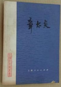 章太炎