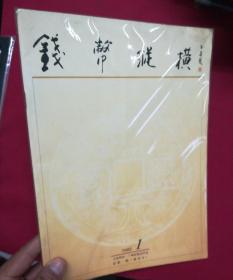 钱币纵横-创刊号