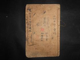 山东省沂源县抗战革命前辈“杜善甫”练习过的字帖，共产党员，1914年7月出生1933年2月加入中国共产党1938年12月杜善甫是儒林集党支部的负责人1939年7月，悦庄区抗日民主政府建立后，组织安排他担任区政府助理员。1945年10月，杜善甫任沂源县抗日民主政府县长，真真正正的革命前辈。