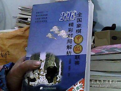 2010全国象棋甲级联赛精彩对局解析