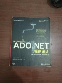 ADO.NET程序设计