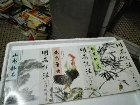 【国画技法从入门到精通 山水林石 + 国画技法从入门到精通 花鸟鱼虫 + 国画技法从入门到精通 梅兰竹菊】  3本合售