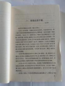 古代汉语教程 （初版，全二册，著名古汉语专家、首都师范大学文学院洪成玉教授签赠本，赠送曹先擢教授:“先擢吾师教正，成玉拜赠，”保真），6500册，中华书局