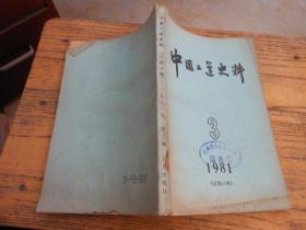 中国工运史料1981年第3期总第16期；中国共产党对于时局的主张1926年7月12日