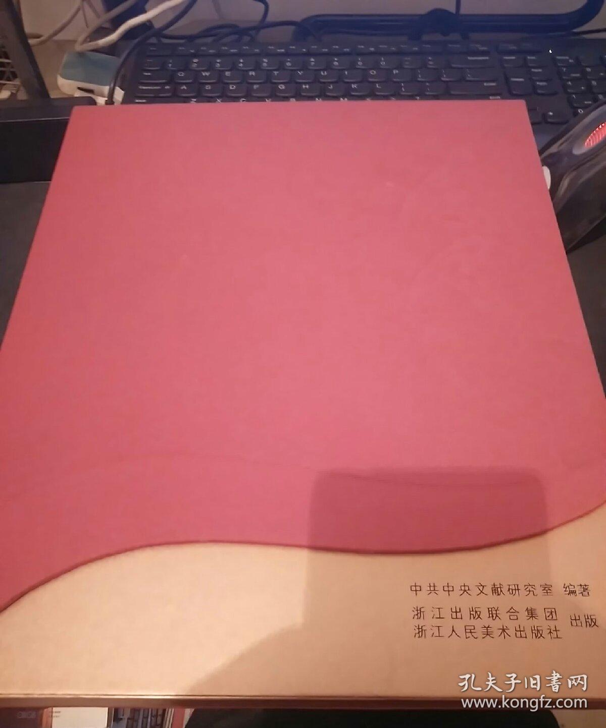 陈云画传 1905~1995