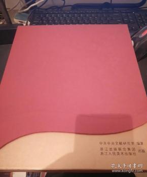 陈云画传 1905~1995