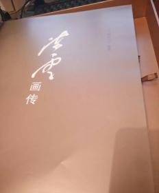 陈云画传 1905~1995