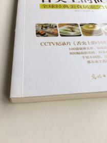 舌尖上的世界：全球经典美食居家烹饪秘籍（CCTV纪录片《舌尖上的中国》配套菜谱国际版）