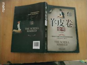 羊皮卷全书