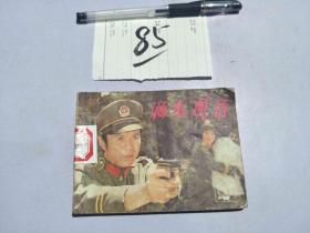 85连环画 滴水观音