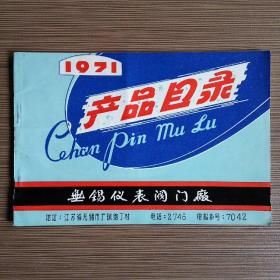 1971产品目录