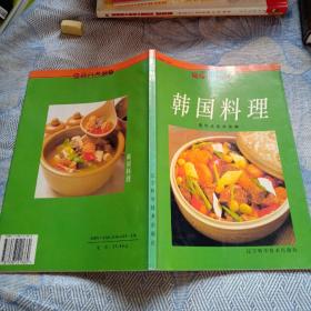 韩国料理:[图册]