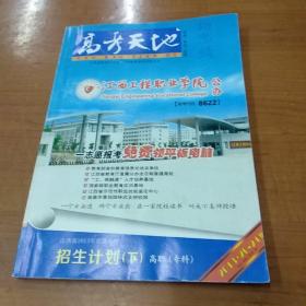 高考天地  江西省2013年普通高校招生计划(下)高职(专科)