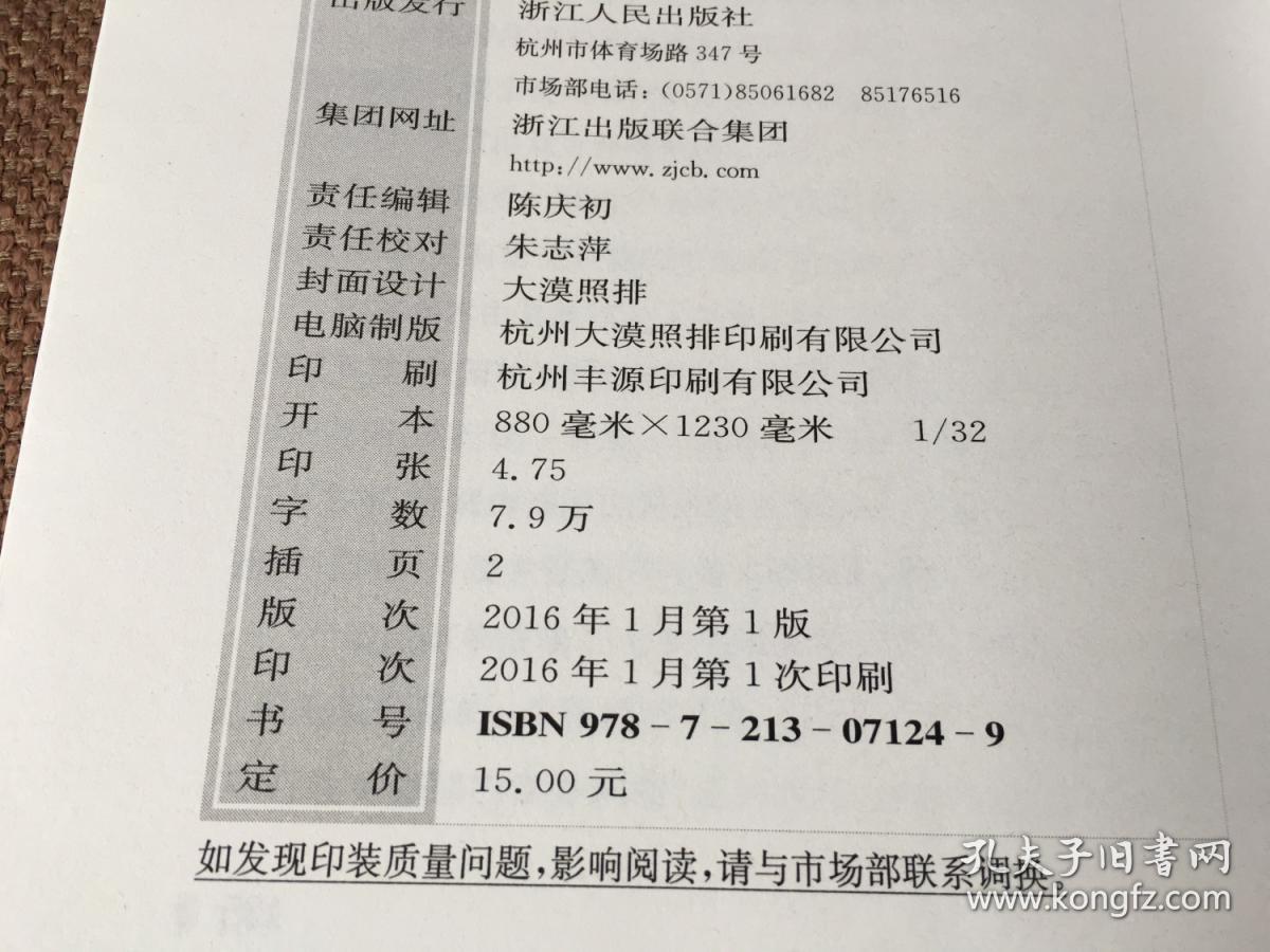 “四边三化”法律知识解析 /  法律服务浙江经济转型升级组合拳系列丛书