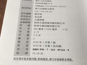 “四边三化”法律知识解析 /  法律服务浙江经济转型升级组合拳系列丛书