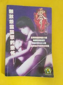 零 红蝶 完全攻略本
