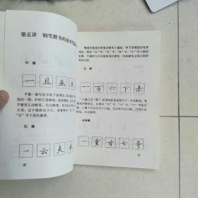 钢笔字帖~钢笔楷书教程