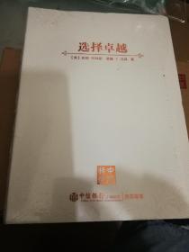 选择卓越  中信特供（带原盒包装，三面刷金）