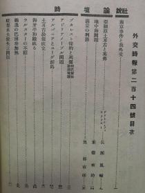 【孔网孤本】1913年（大正2年）日本外交杂志《外交时报》第18卷 第7号一册全！包括：南京事件和日本的外交、南京事件交涉、满蒙的利源、英国西藏中国三方会议、中国的铁道和列强、俄国军官的黄患论、西藏问题和蒙古问题、中国的现势等