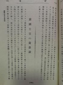 【孔网孤本】1913年（大正2年）日本外交杂志《外交时报》第18卷 第7号一册全！包括：南京事件和日本的外交、南京事件交涉、满蒙的利源、英国西藏中国三方会议、中国的铁道和列强、俄国军官的黄患论、西藏问题和蒙古问题、中国的现势等