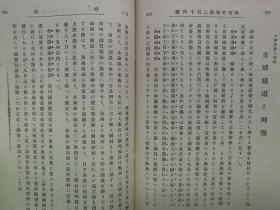 【孔网孤本】1913年（大正2年）日本外交杂志《外交时报》第18卷 第7号一册全！包括：南京事件和日本的外交、南京事件交涉、满蒙的利源、英国西藏中国三方会议、中国的铁道和列强、俄国军官的黄患论、西藏问题和蒙古问题、中国的现势等