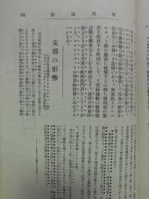 【孔网孤本】1913年（大正2年）日本外交杂志《外交时报》第18卷 第7号一册全！包括：南京事件和日本的外交、南京事件交涉、满蒙的利源、英国西藏中国三方会议、中国的铁道和列强、俄国军官的黄患论、西藏问题和蒙古问题、中国的现势等