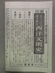 【孔网孤本】1913年（大正2年）日本外交杂志《外交时报》第18卷 第7号一册全！包括：南京事件和日本的外交、南京事件交涉、满蒙的利源、英国西藏中国三方会议、中国的铁道和列强、俄国军官的黄患论、西藏问题和蒙古问题、中国的现势等