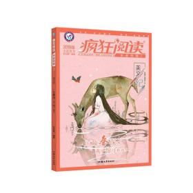 疯狂阅读年度特辑2 美文纪（年刊）校园文学 课外阅读（2019版）--天星教育