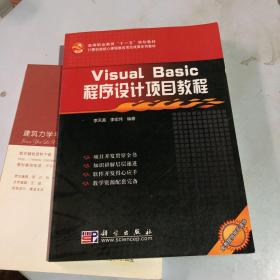 Visual_Basic程序设计项目教程