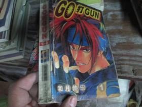 GO打GUN1-8