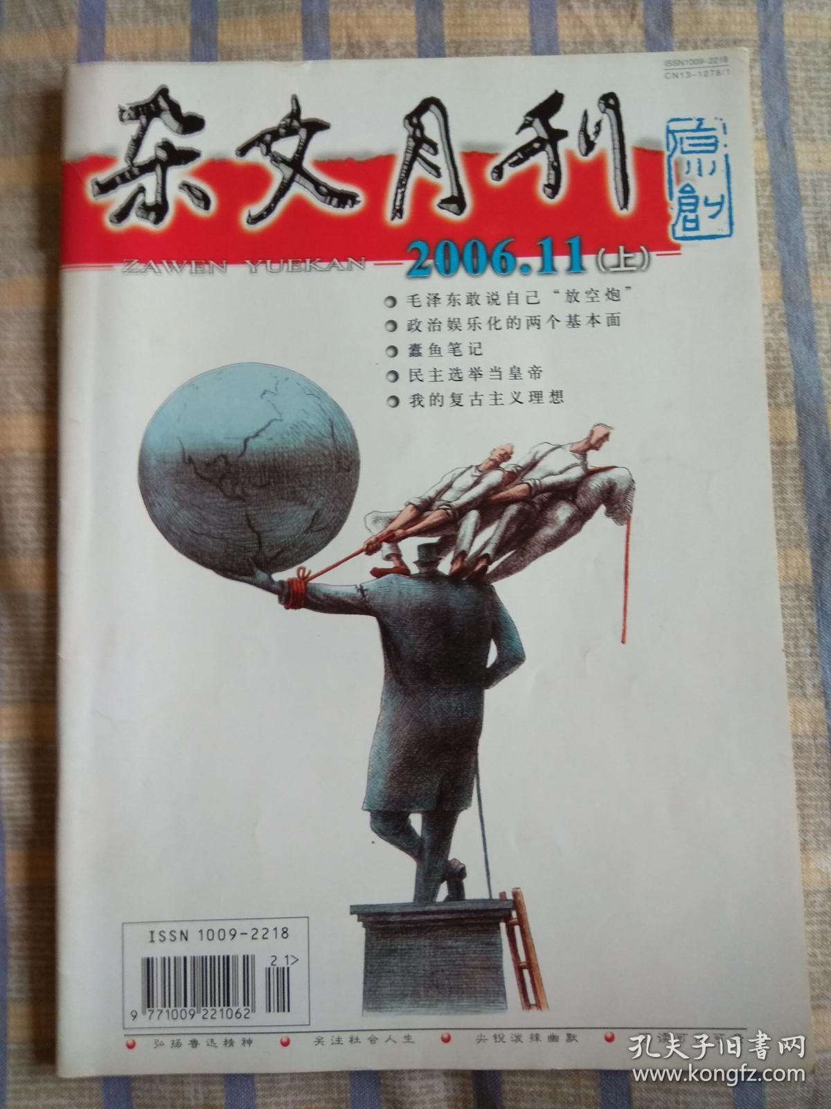 杂文月刊（2006年11月、总第211期）上