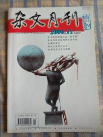 杂文月刊（2006年11月、总第211期）上