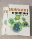 饲料性能品质测定新技术标准及安全配方新工艺实用手册【上下册】