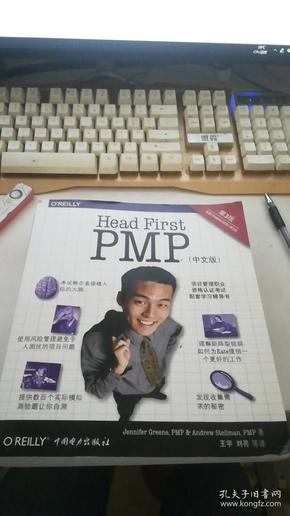 Head First PMP（第三版）