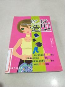 自己玩造型