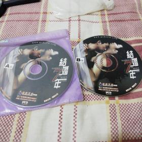 结婚7年 2DVD