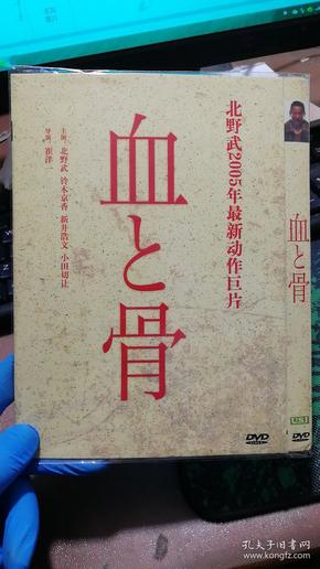 北野武2005年最新动作巨片    血   骨 【DVD】