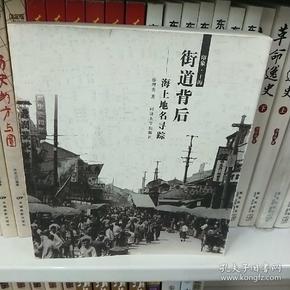 街道背后：海上地名寻踪